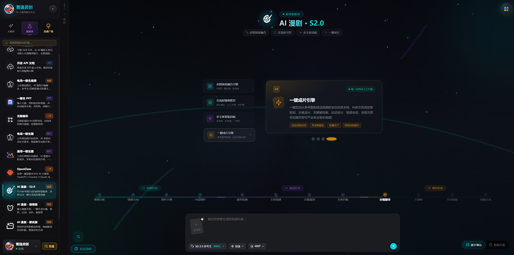 AI漫剧与短剧自动分镜生产案例